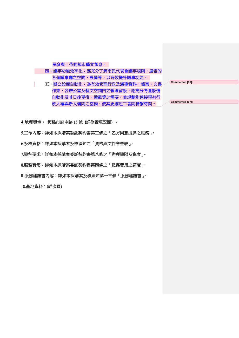 招标投标-台北县机关采购技术服务邀标书 精品.doc_第2页