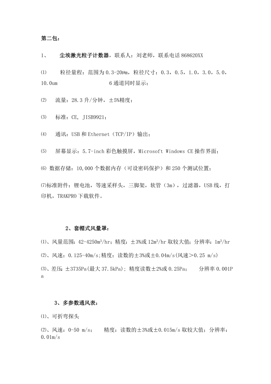 招标投标-南京医科大学仪器设备邀请招标书 精品.doc_第2页