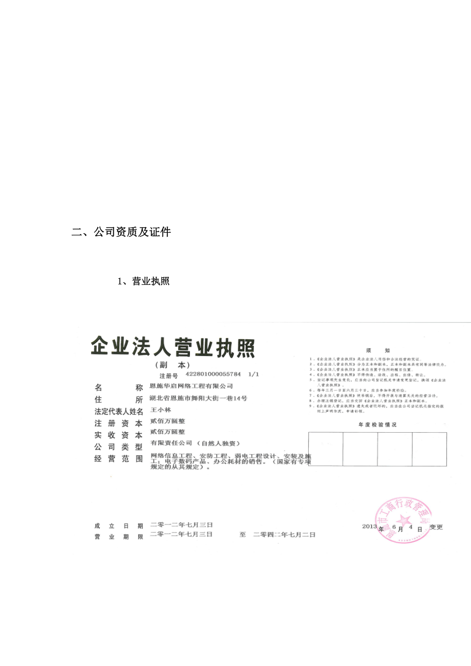 招标投标-利川市龙船调公园标书 精品.docx_第3页