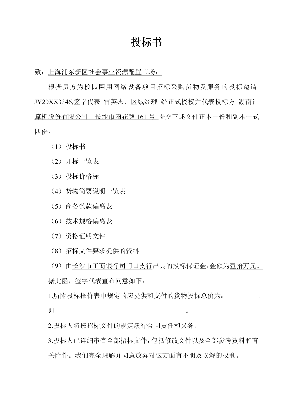 招标投标-上海浦东新区社会事业资源配置市场网络建设投标书11 精品.doc_第2页