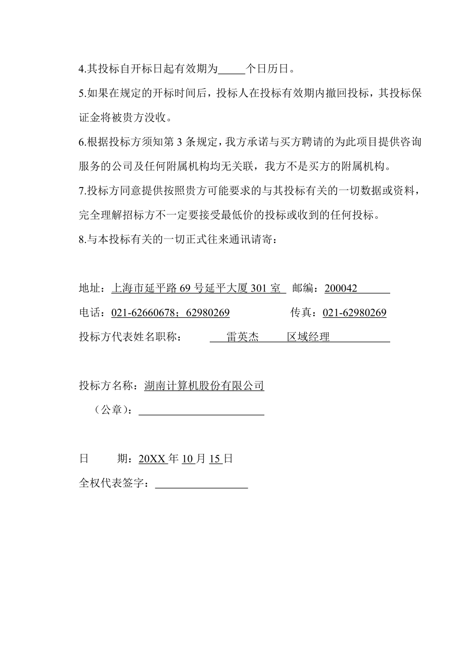 招标投标-上海浦东新区社会事业资源配置市场网络建设投标书11 精品.doc_第3页