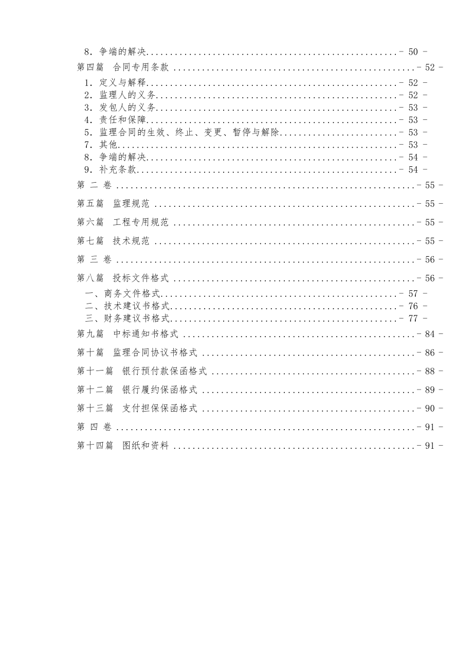 招标投标-公路工程监理招标文件 精品.doc_第3页