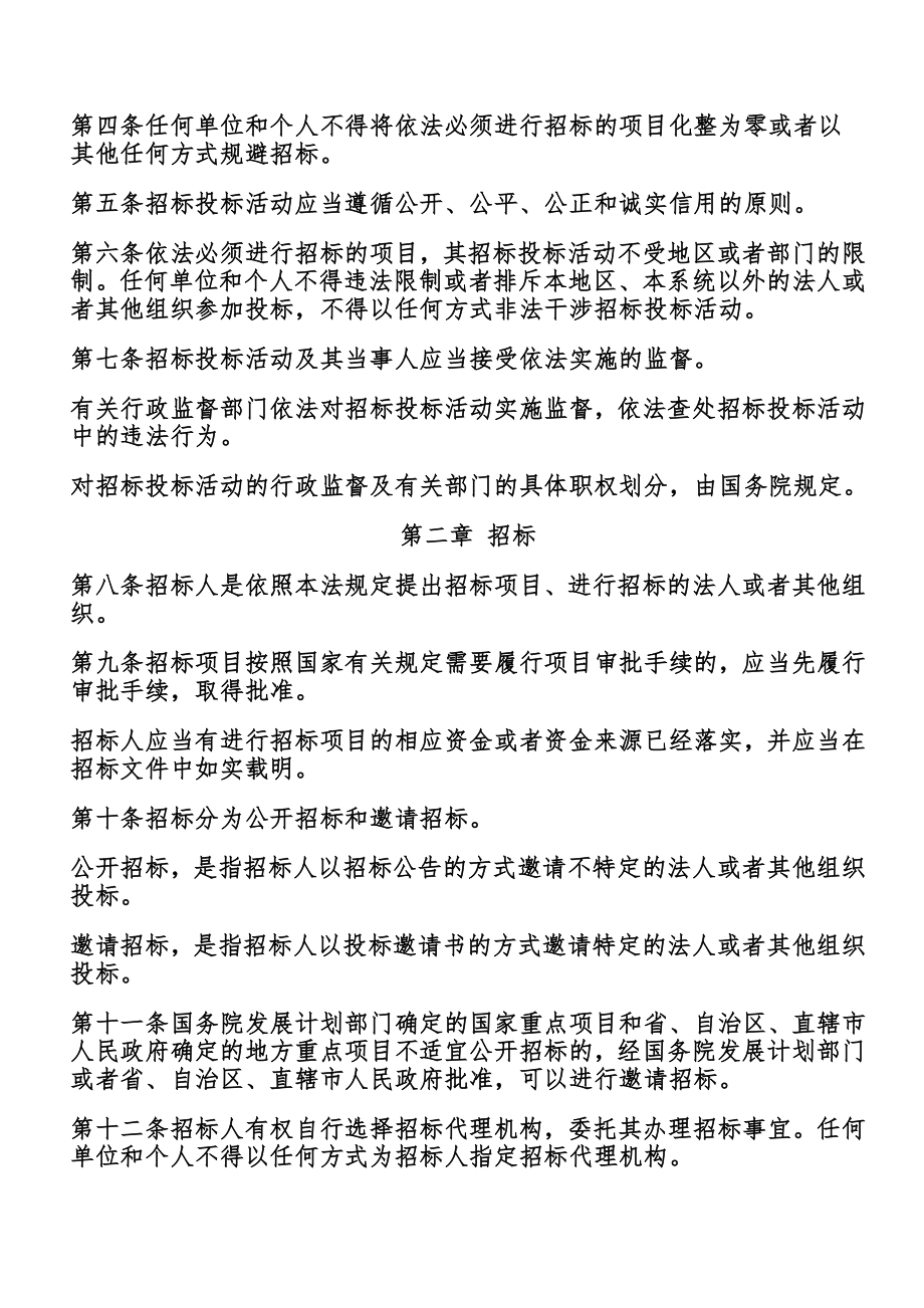 招标投标-中华人民共和国招标投标法 精品001.doc_第2页