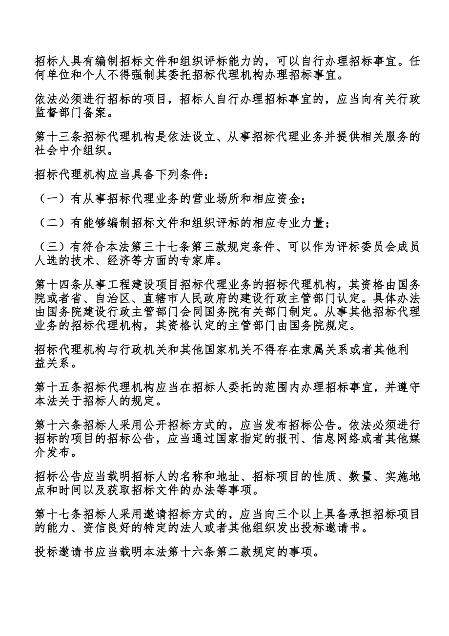 招标投标-中华人民共和国招标投标法 精品001.doc_第3页