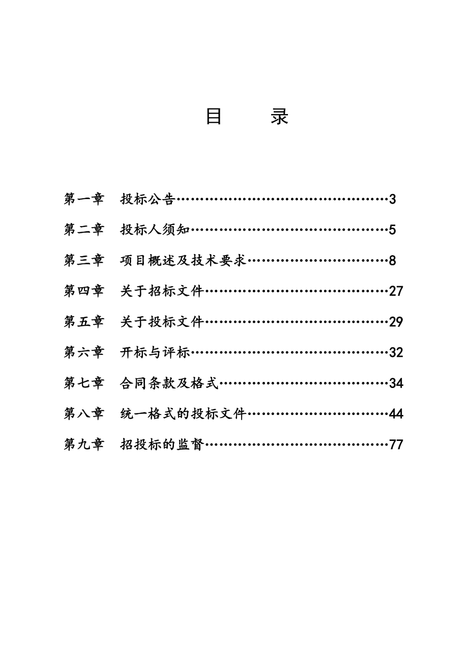 招标投标-发售版哈药总厂新厂区围墙招标文件 精品.doc_第2页