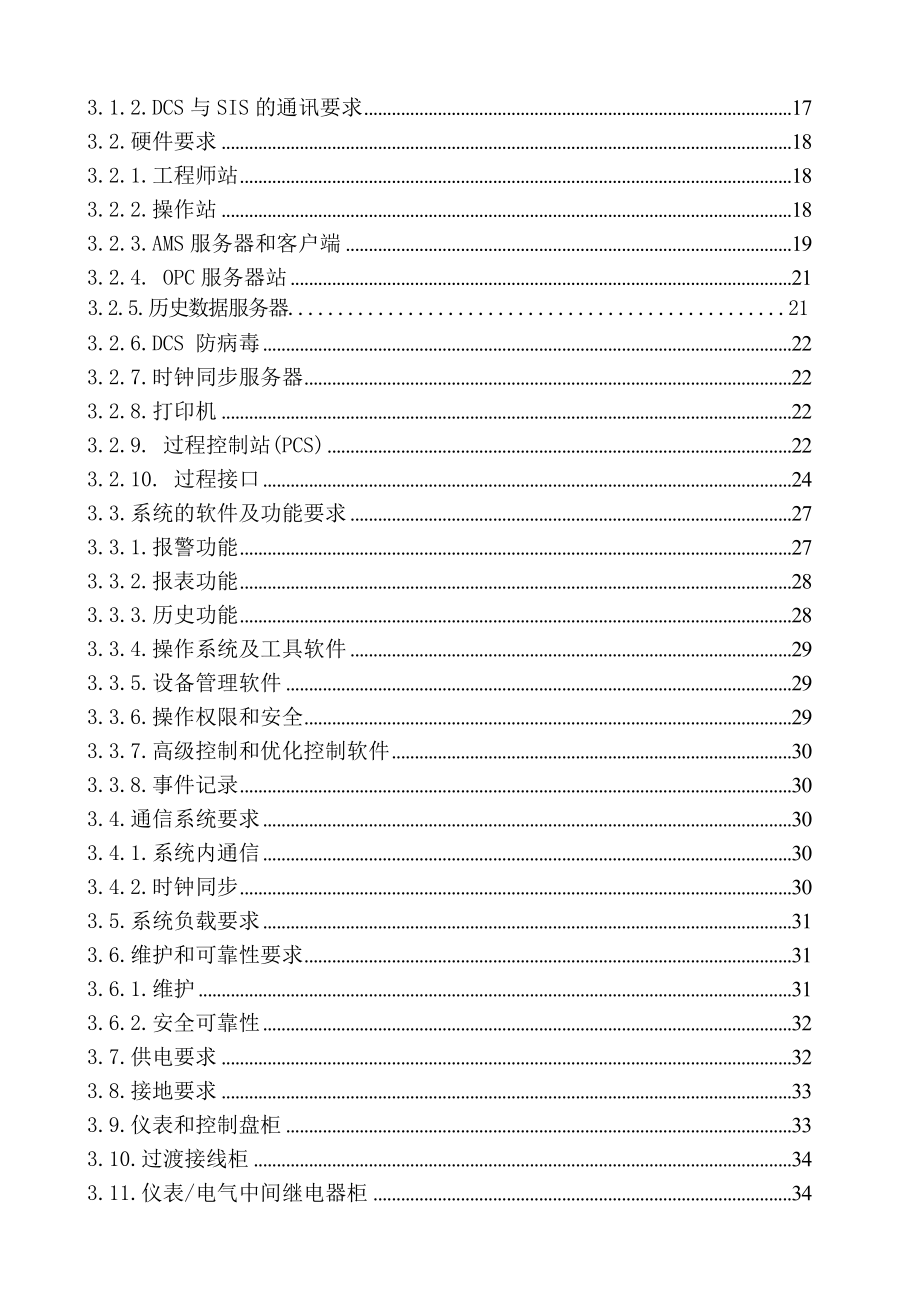 招标投标-化学水DCS集散系统采购招标文件 精品.doc_第3页