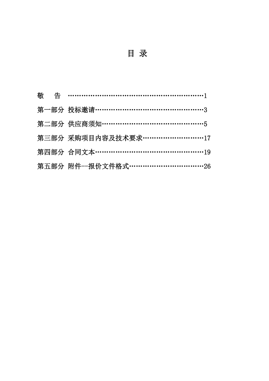 招标投标-多规合一项目采购招标文件 精品.doc_第2页