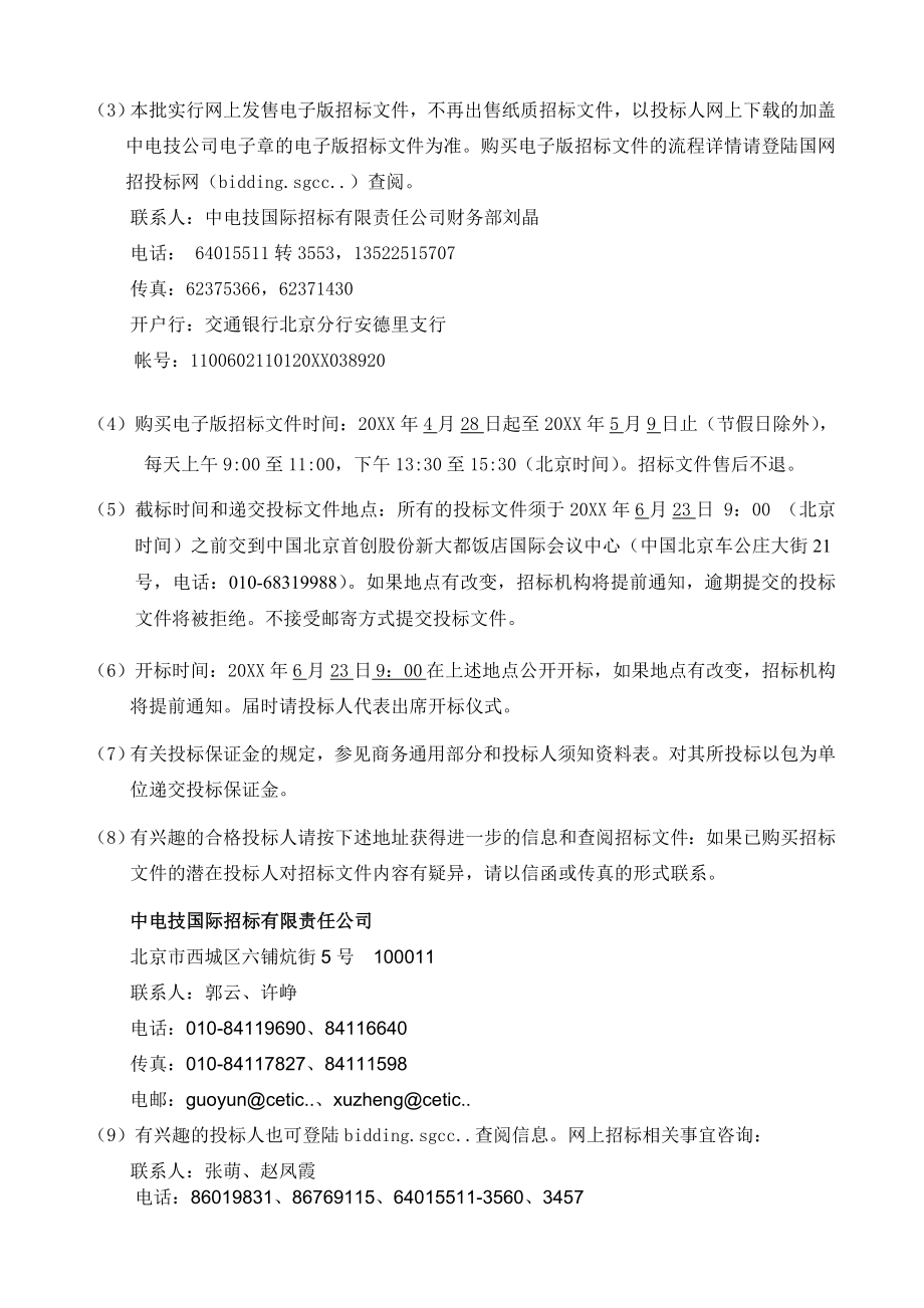 招标投标-国家电网公司集中规模招标采购 精品.doc_第2页