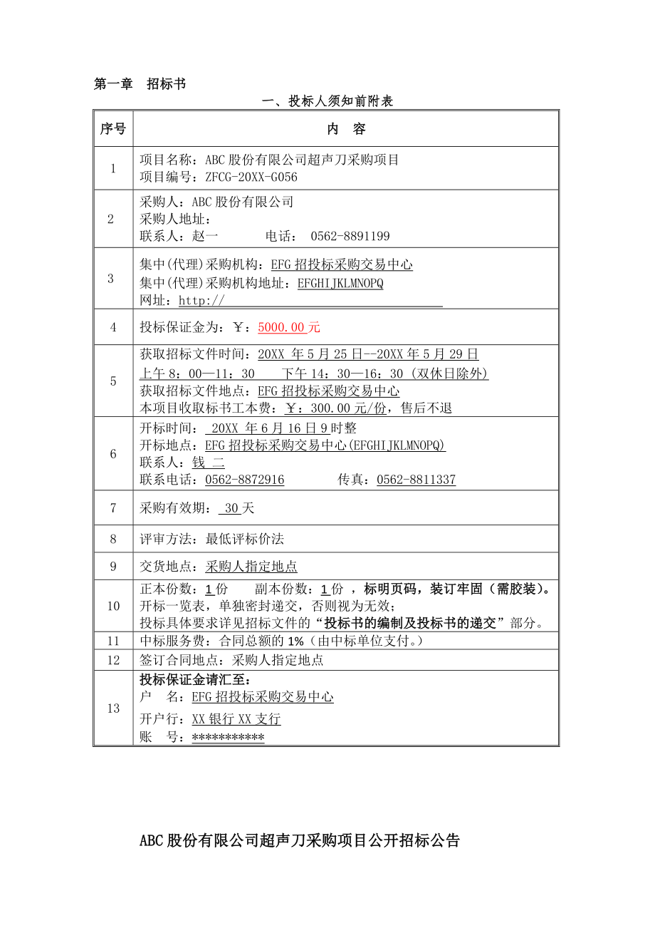 招标投标-商品购买招标文件标准格式 精品.doc_第3页