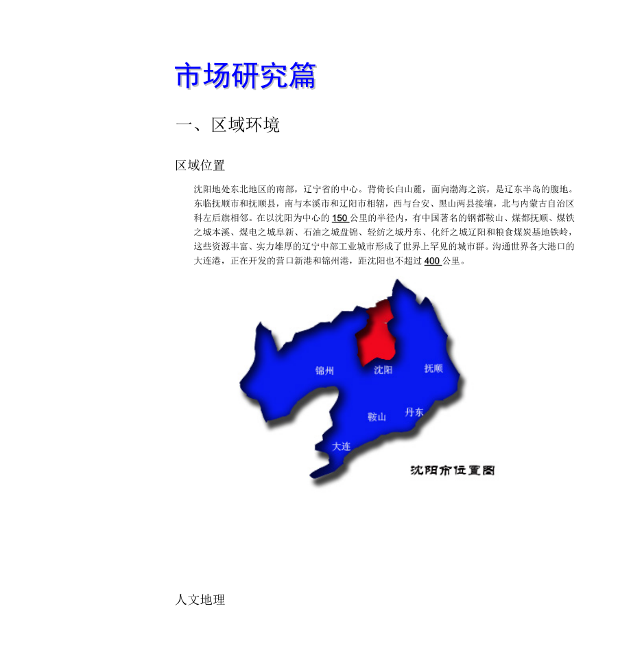 招标投标-中粮沈阳大东区中粮地产项目投标报告53 精品.doc_第2页