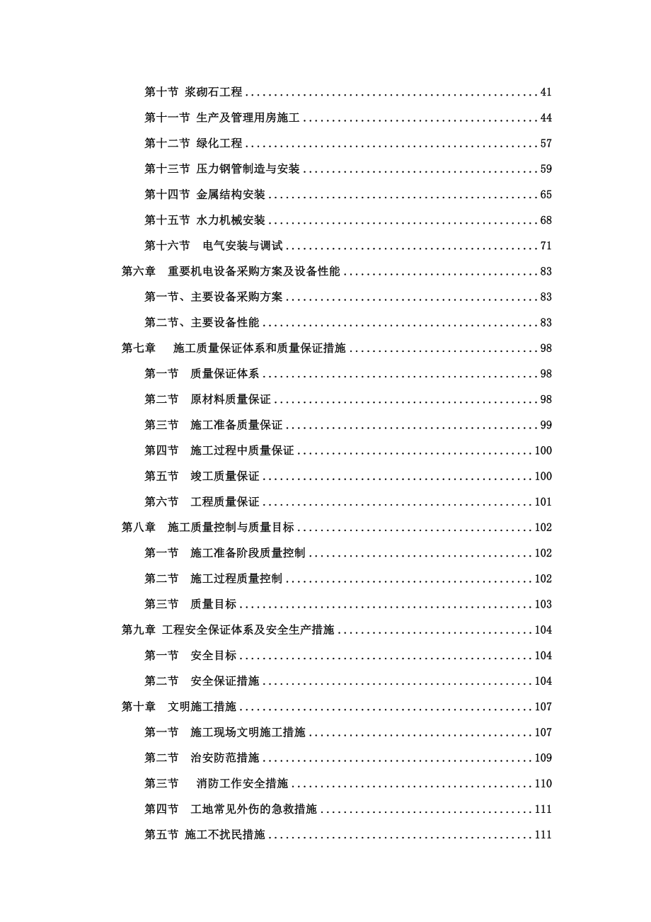 招标投标-南水北调泵站投标施工组织设计 精品.doc_第2页