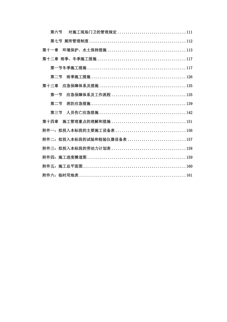 招标投标-南水北调泵站投标施工组织设计 精品.doc_第3页