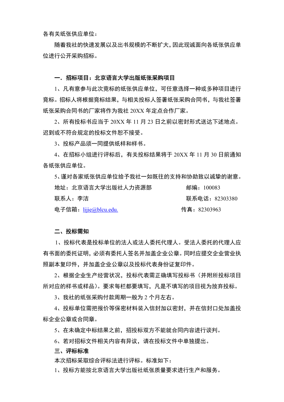 招标投标-北京语言大学纸张招标书 精品.doc_第3页