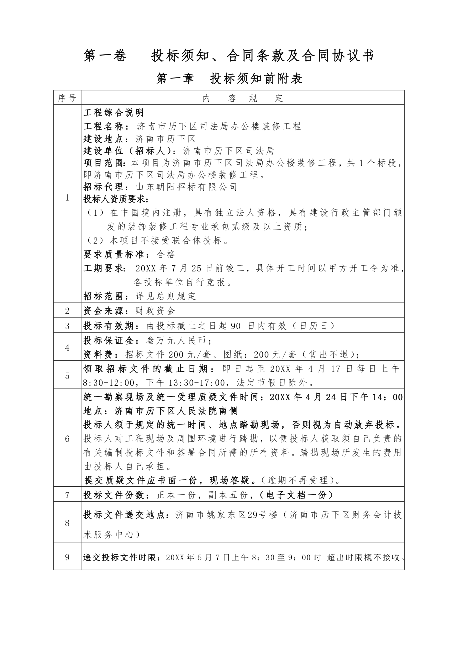 招标投标-司法局招标文件 精品.doc_第3页