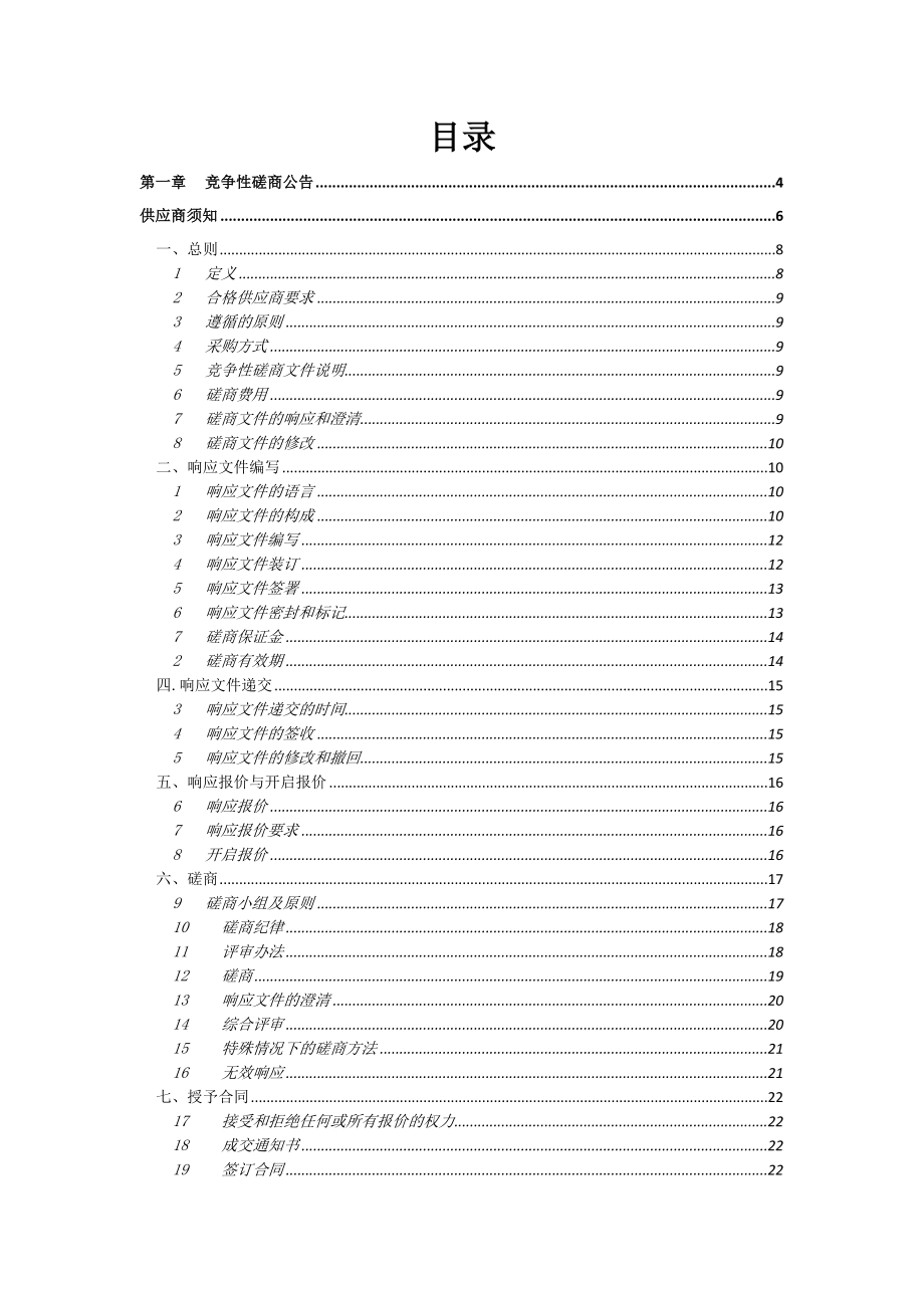 招标投标-办公区域安防监控系统采购项目招标文件 精品.doc_第2页