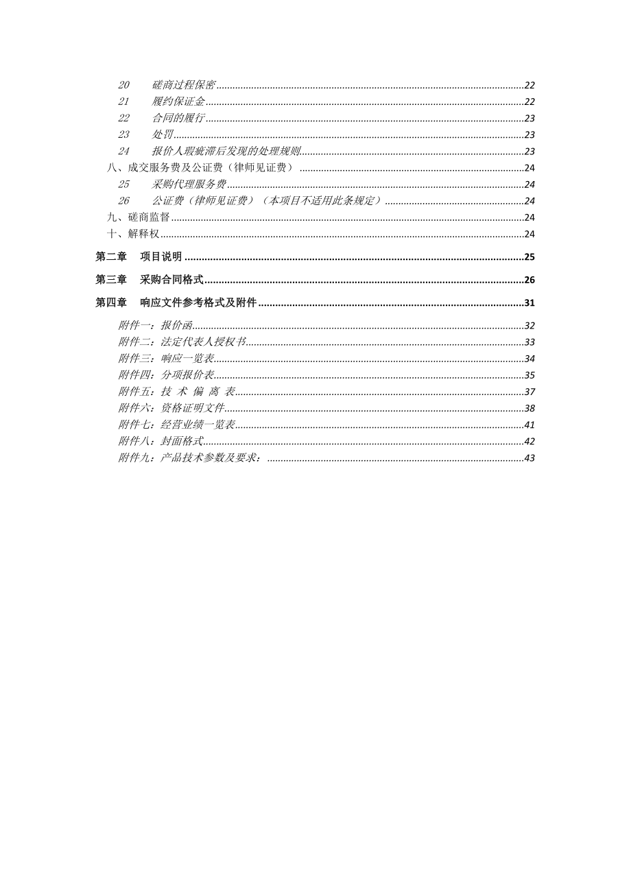 招标投标-办公区域安防监控系统采购项目招标文件 精品.doc_第3页