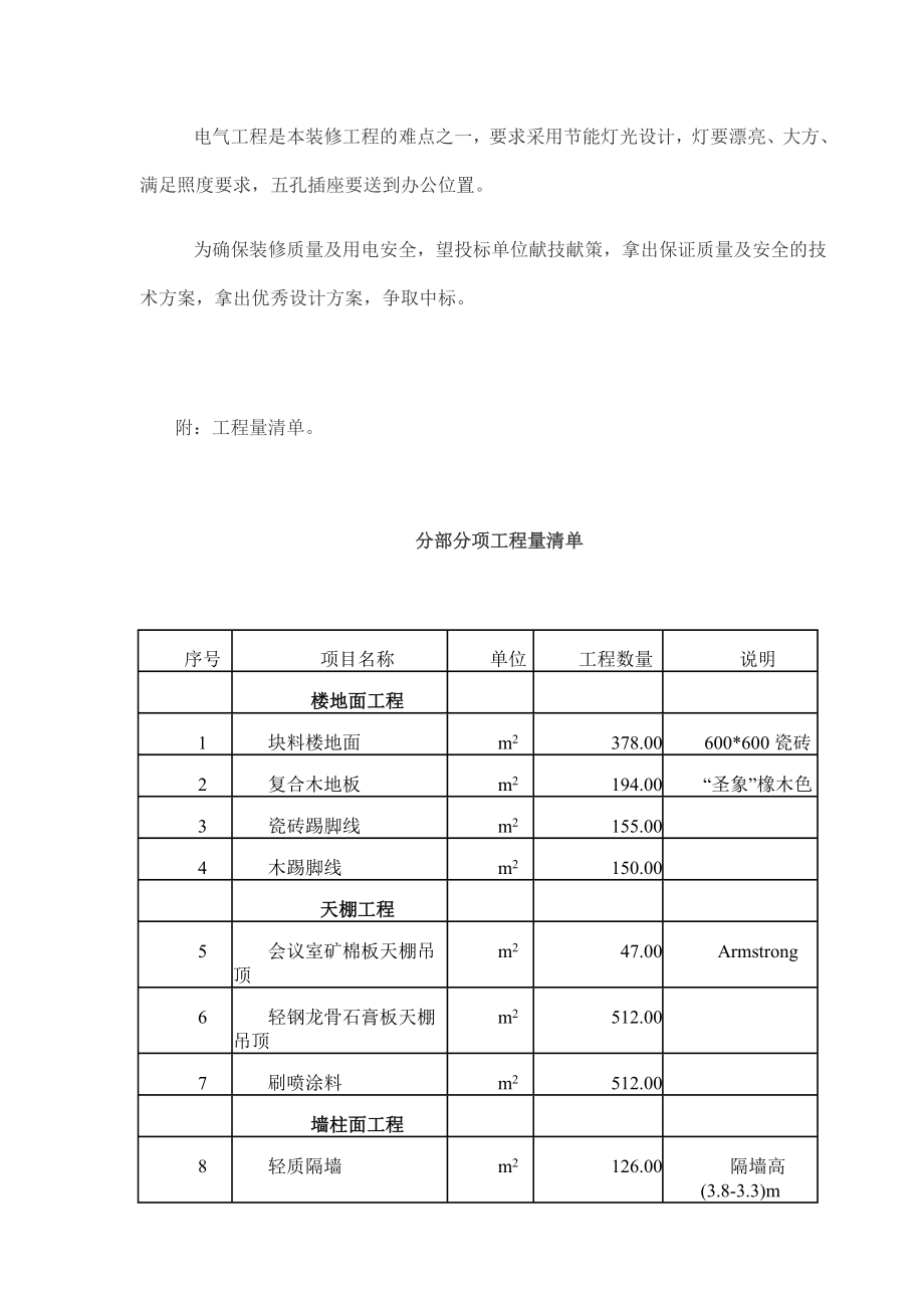 招标投标-办公室装修工程施工招标文件 精品.doc_第2页