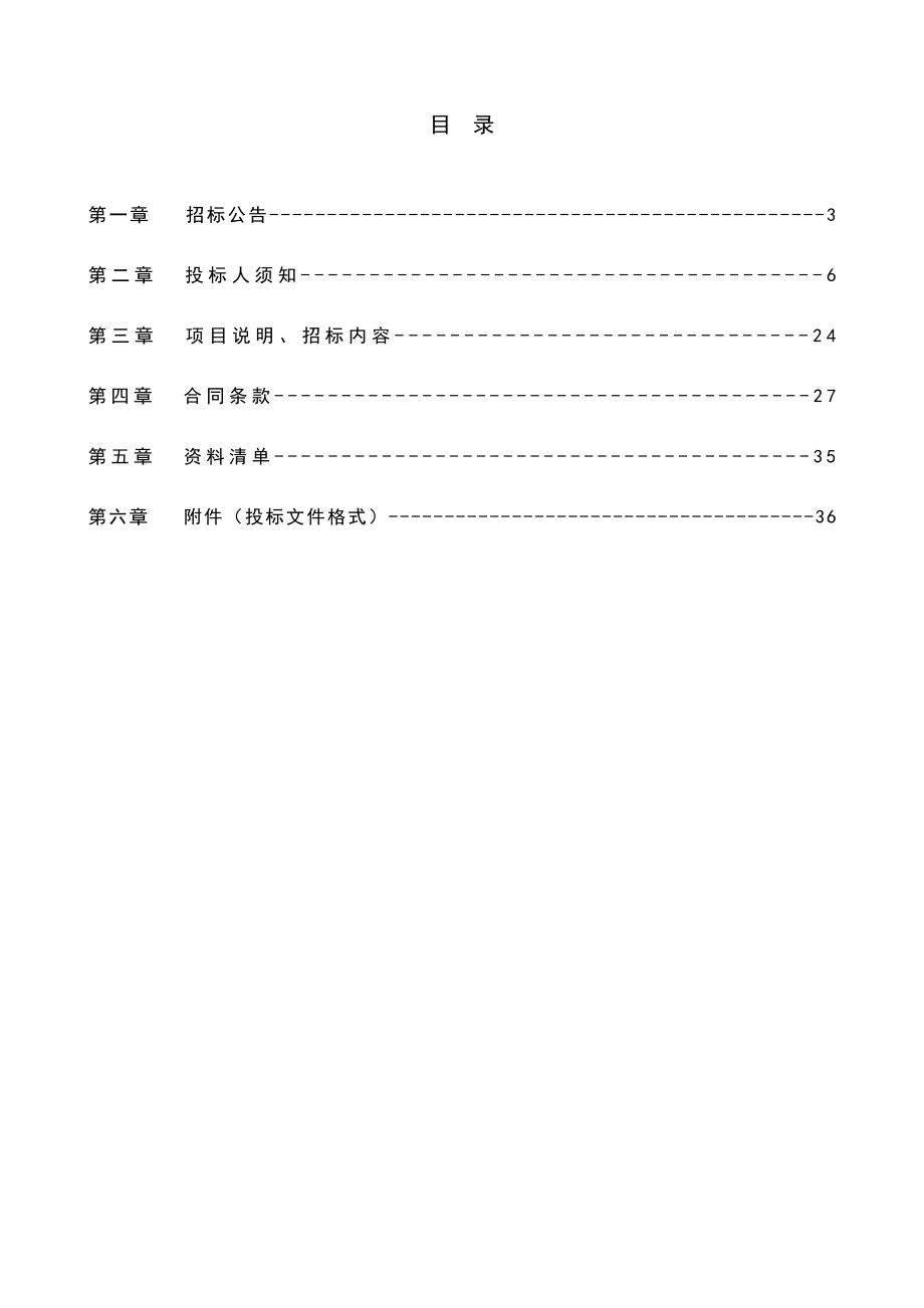 招标投标-五莲县学校食堂材料定点采购项目招标文件定稿 精品.doc_第2页