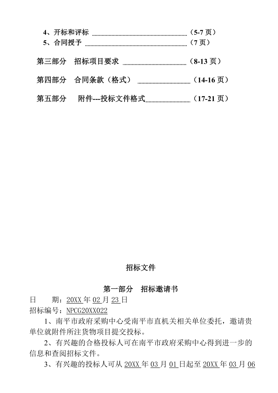 招标投标-全套工程招标文件1Word文档 精品.doc_第2页