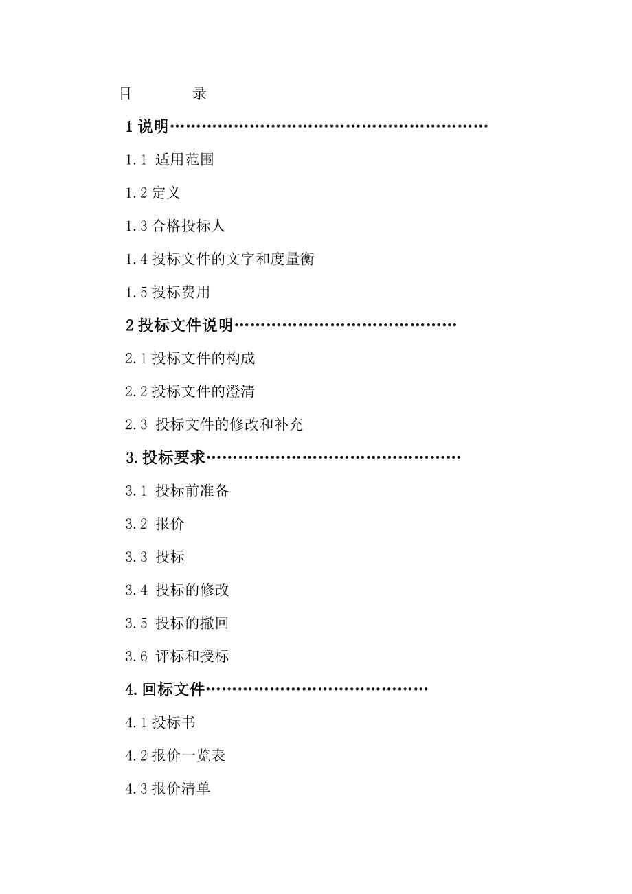 招标投标-后厨设备招标 精品.doc_第2页