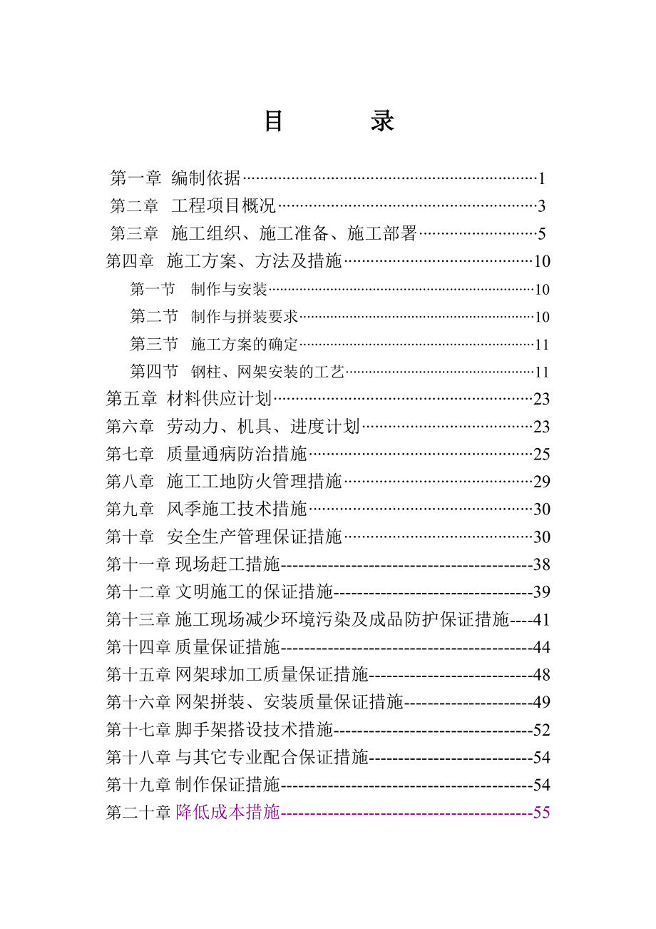 招标投标-东安28厂房网架投标方案 精品.doc_第1页