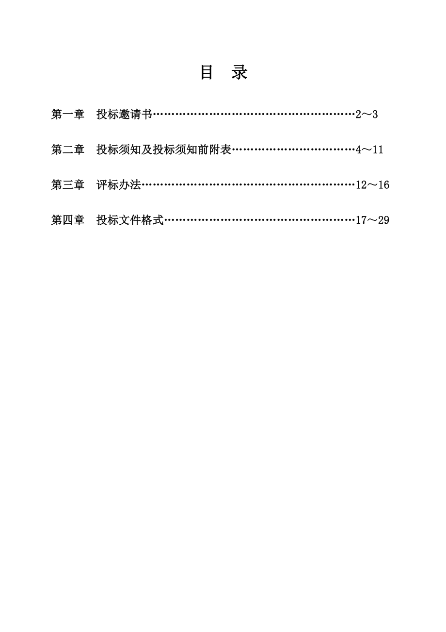 招标投标-企业年金招标文件最终版 精品.doc_第2页