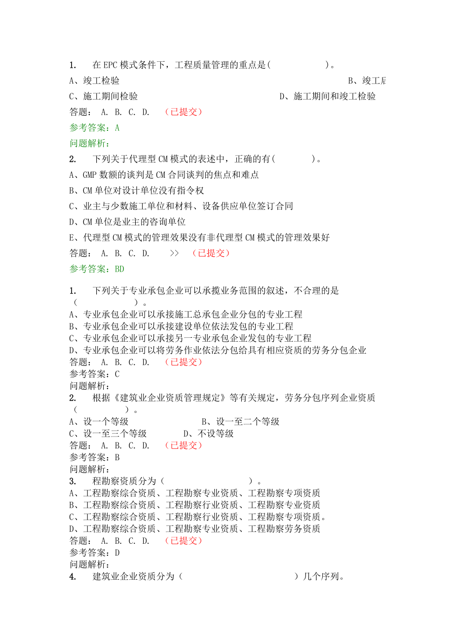 招标投标-华南理工招投标与工程合同管理 精品.doc_第1页