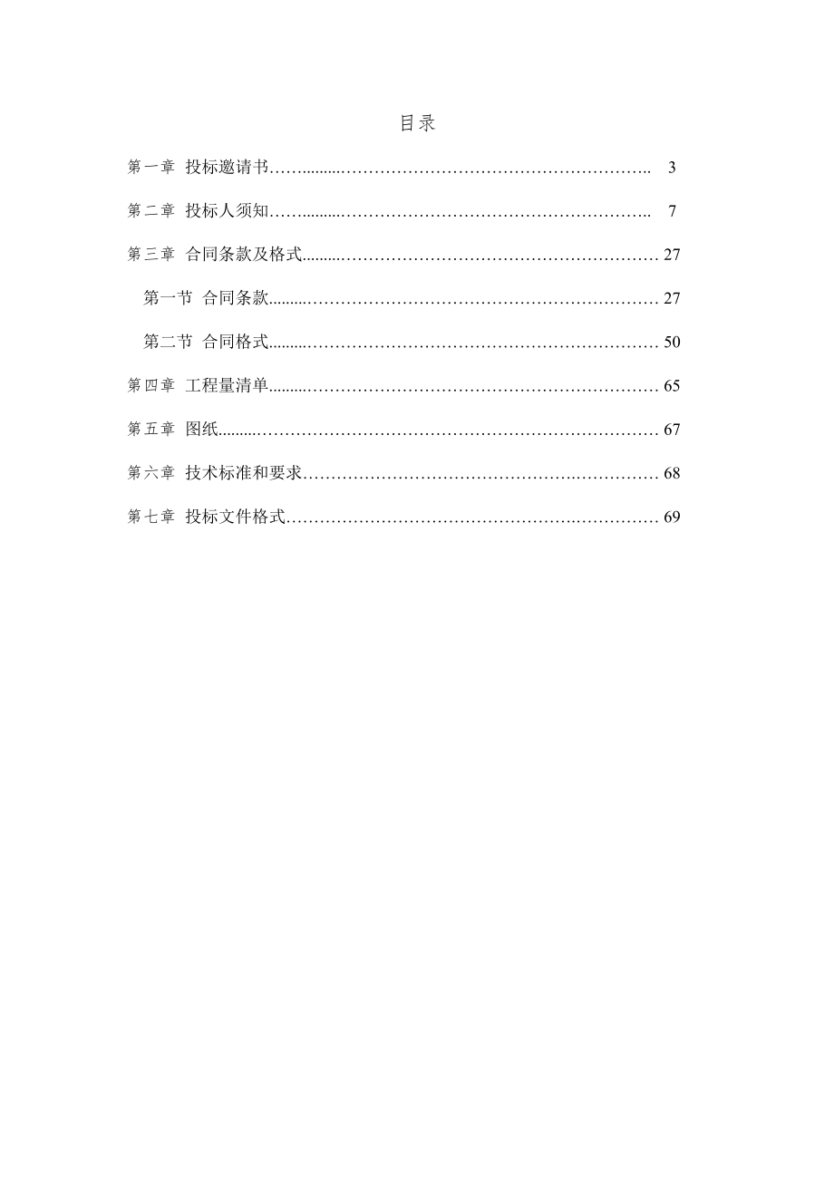 招标投标-南昌西客站二期南广场机电安装工程劳务分包招标文件 精品.doc_第2页