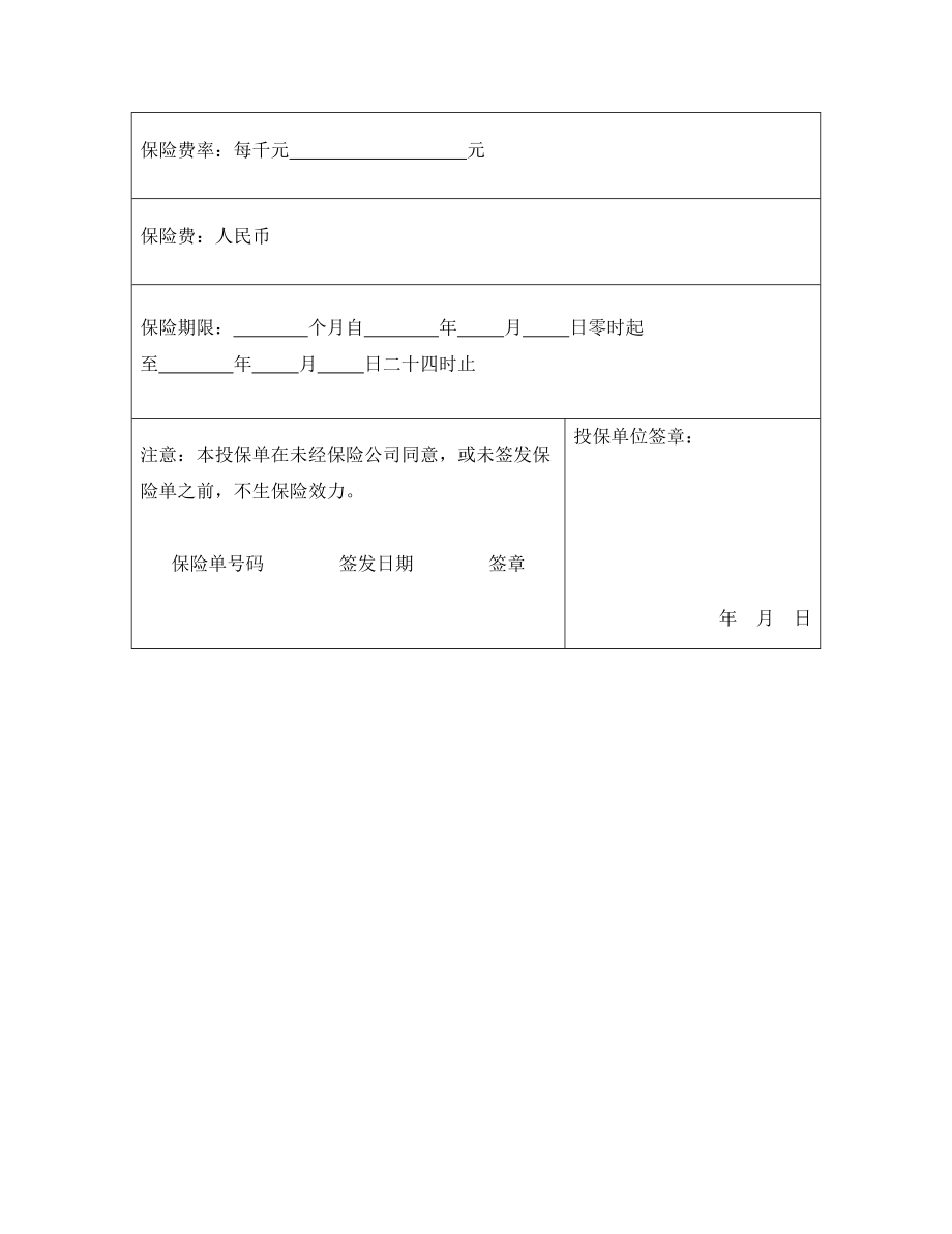 投保单（企业财产）.doc_第2页