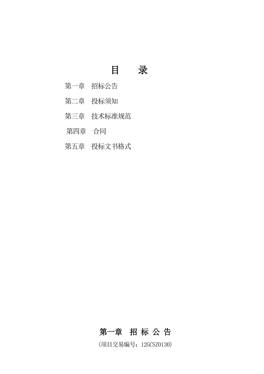 招标投标-三和里招标文件热力公司722修改稿1121最终版本1 精品.doc_第2页