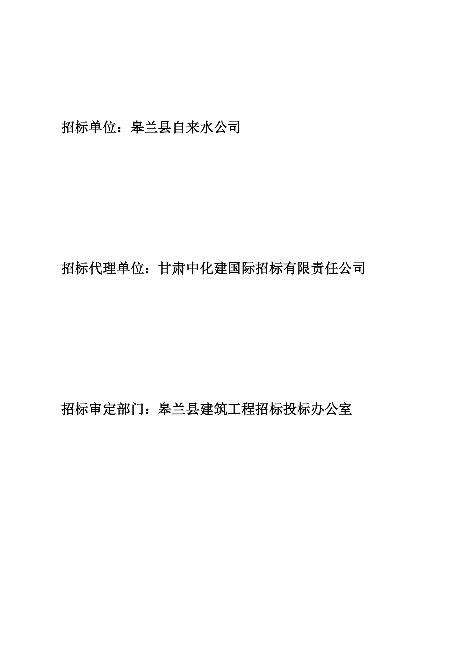 招标投标-供水扩建工程电气设备及自控设备公开招标招标文件 精品.doc_第2页