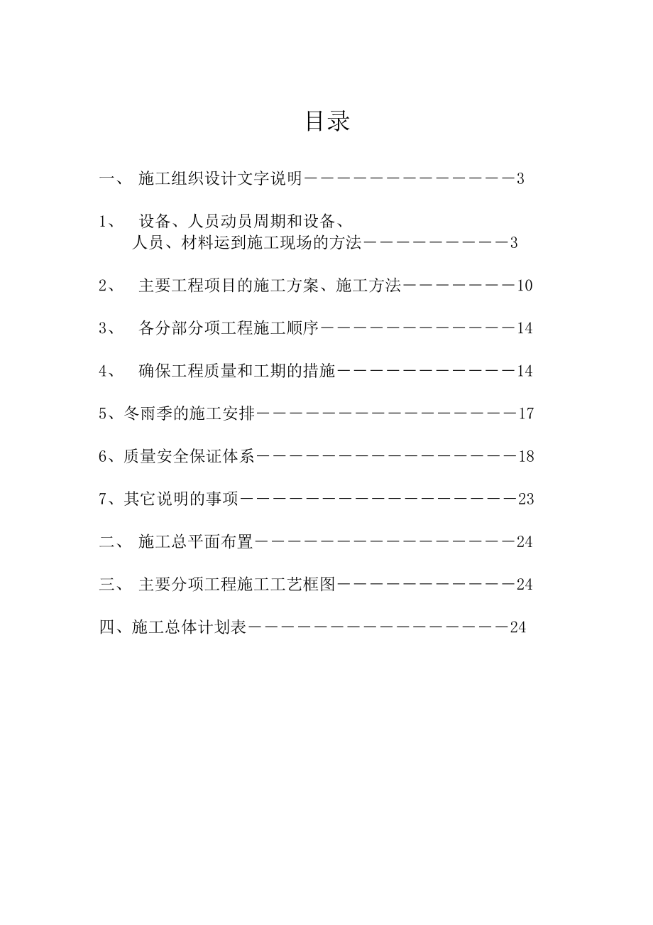 招标投标-乐山市市中区剑峰乡共和村道技术标书 精品.doc_第2页