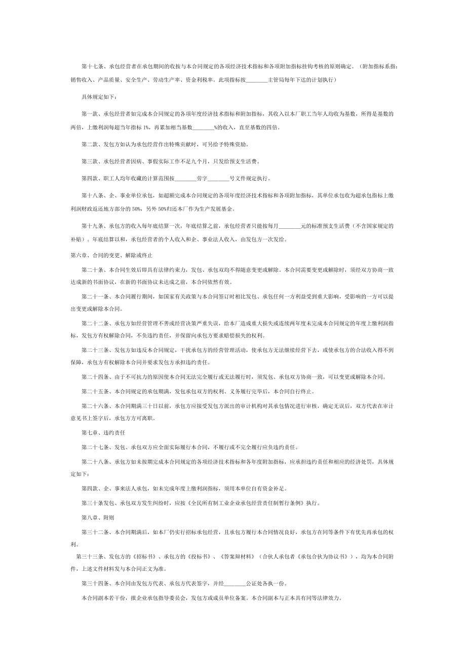 招标投标-企业招标承包经营合同 精品.docx_第3页