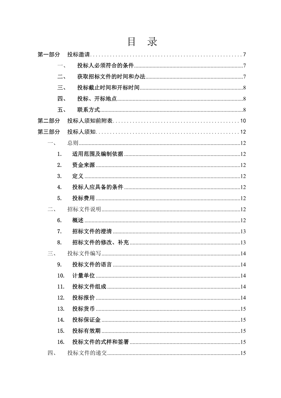 招标投标-华彬水源热泵招标文件 精品.doc_第2页