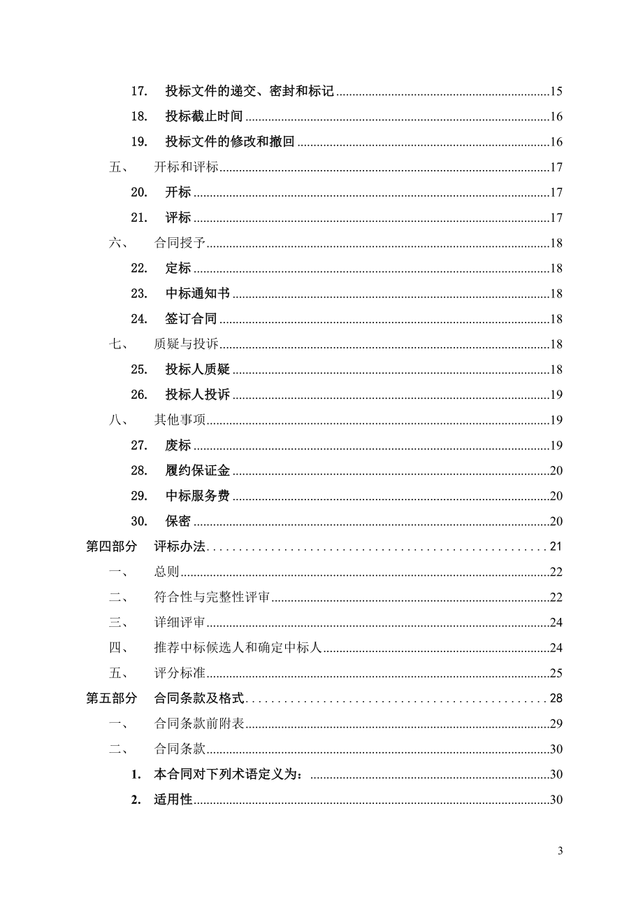 招标投标-华彬水源热泵招标文件 精品.doc_第3页