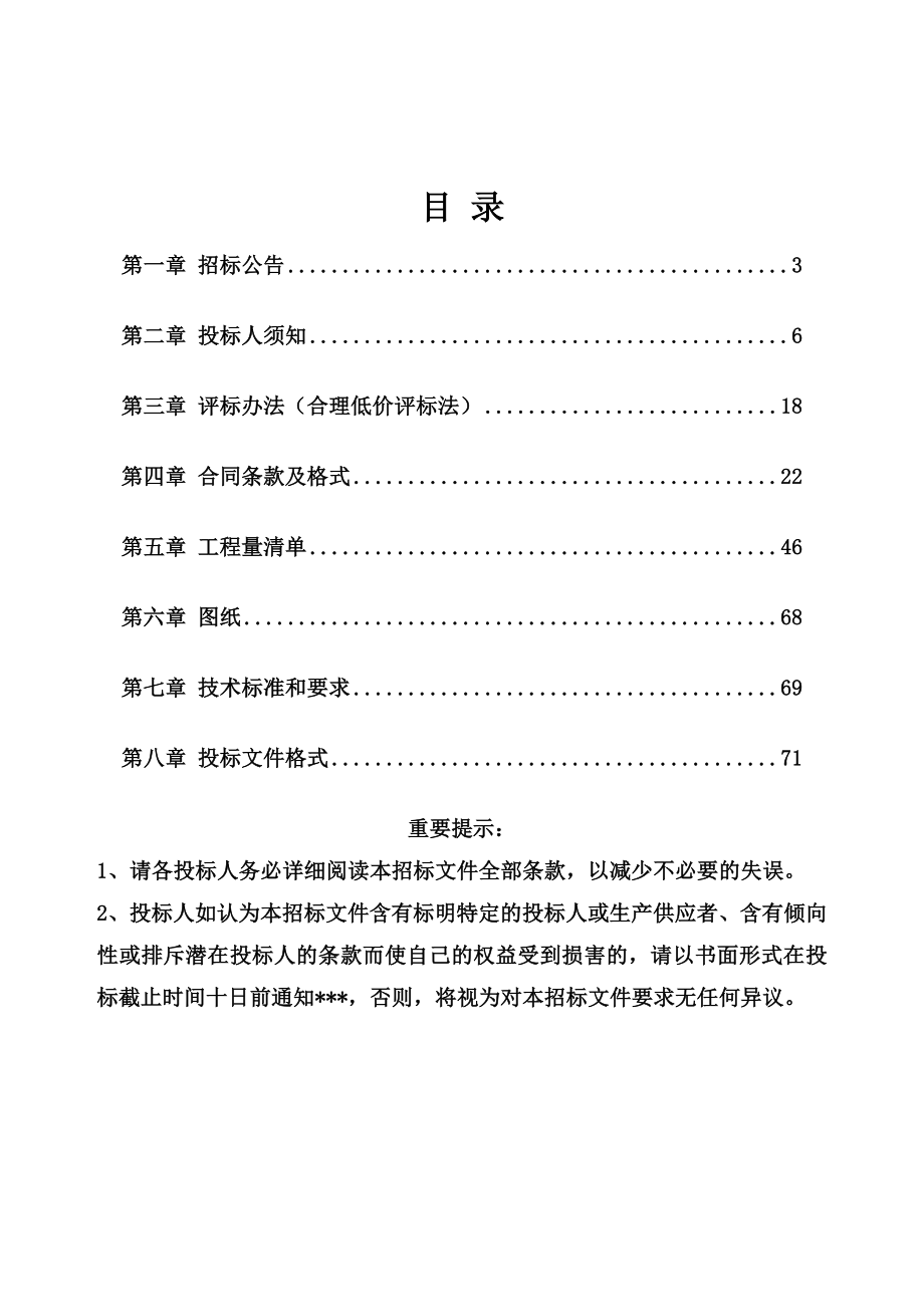 招标投标-农综开发施工招标文件合理低价评标法 精品.doc_第2页