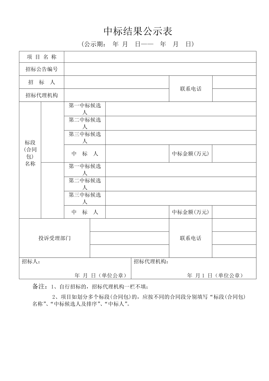 招标投标-公开招标备案表 精品.doc_第2页