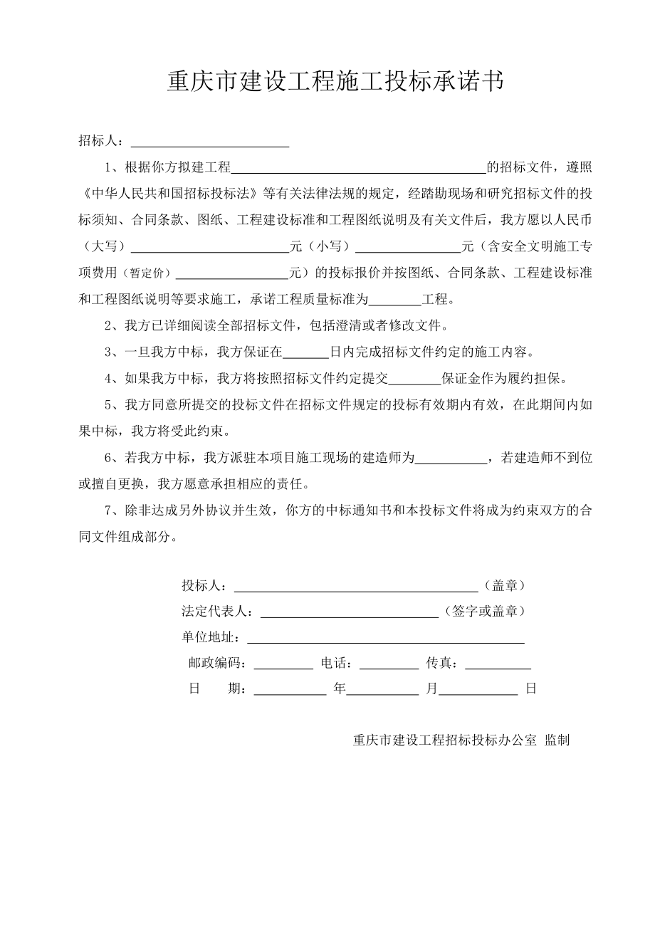 招标投标-公开招标备案表 精品.doc_第3页