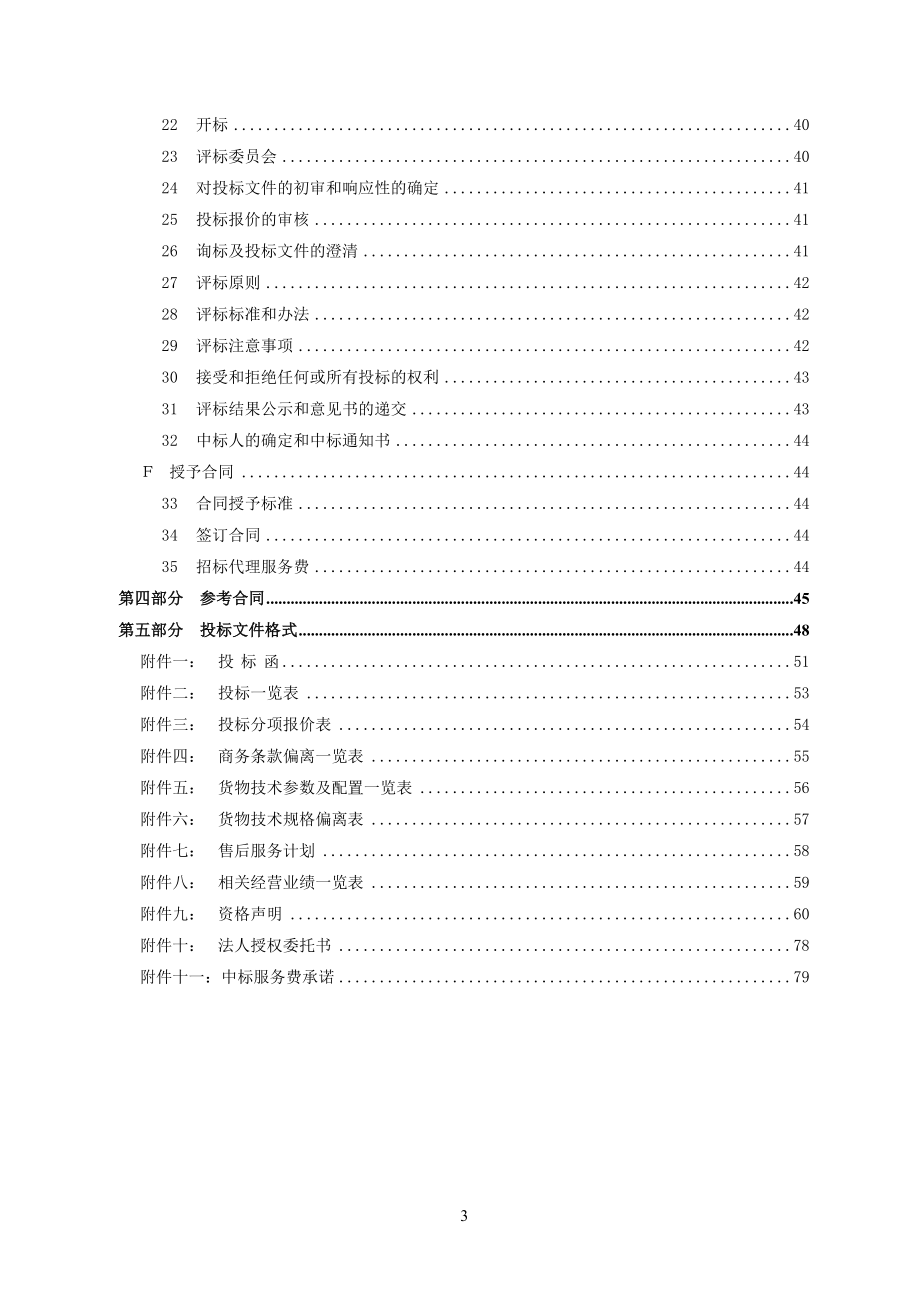 招标投标-单位办公楼弱电工程招标文件 精品.doc_第3页