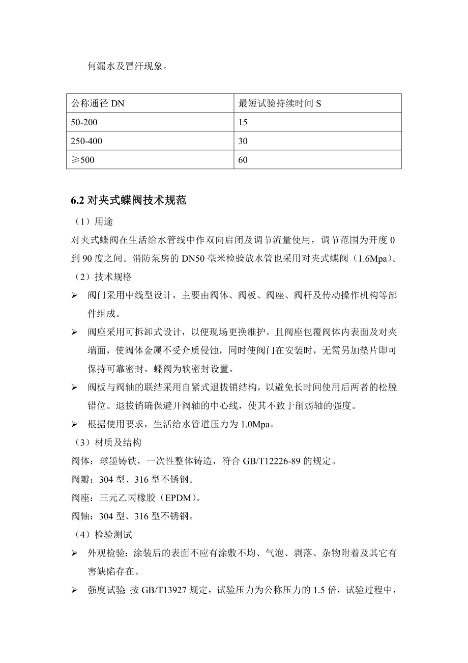 招标投标-地铁四号线给排水及消防系统阀门招标文件中的阀门技术要求 精品.doc_第3页