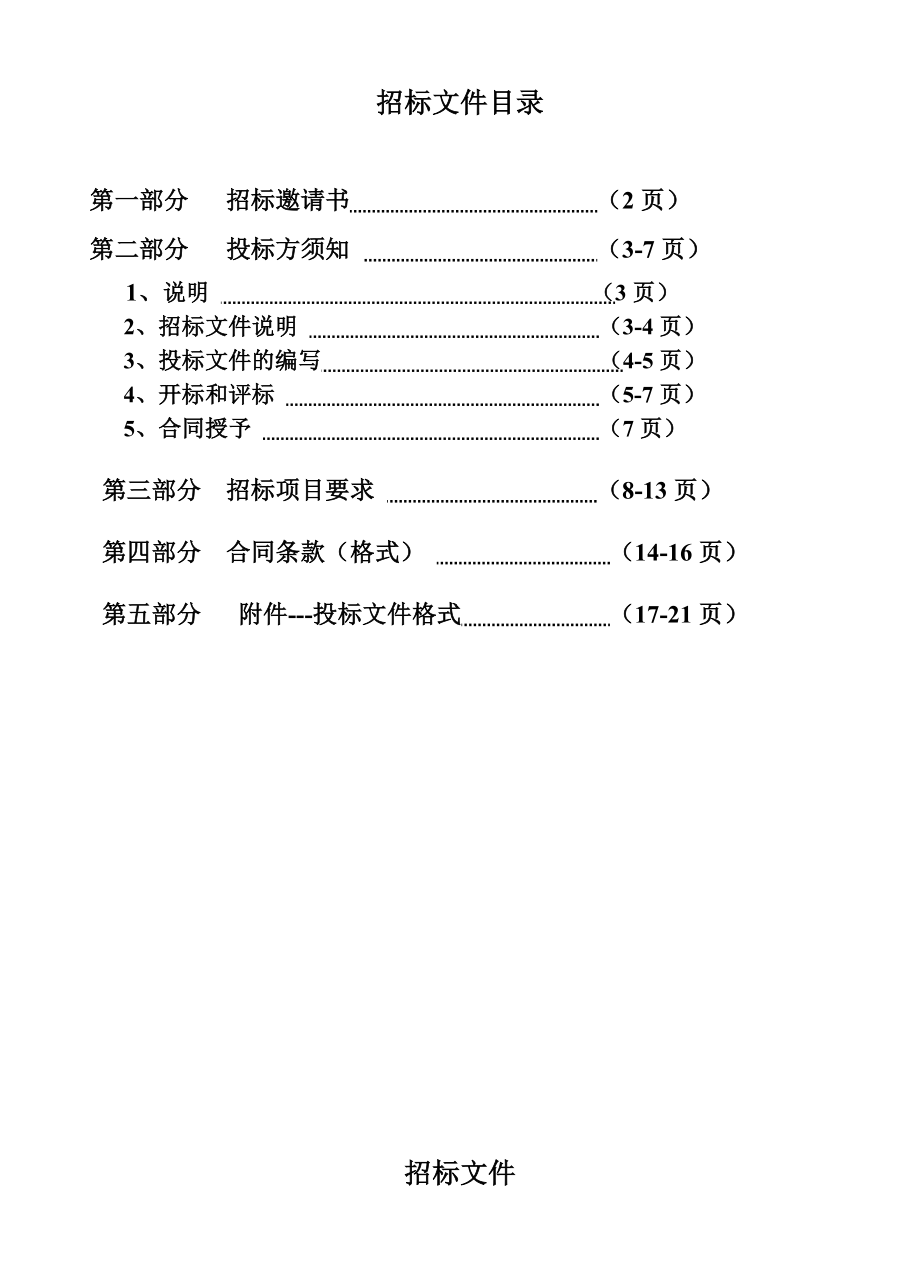 招标投标-医疗器械采购招标文件1 精品002.doc_第2页