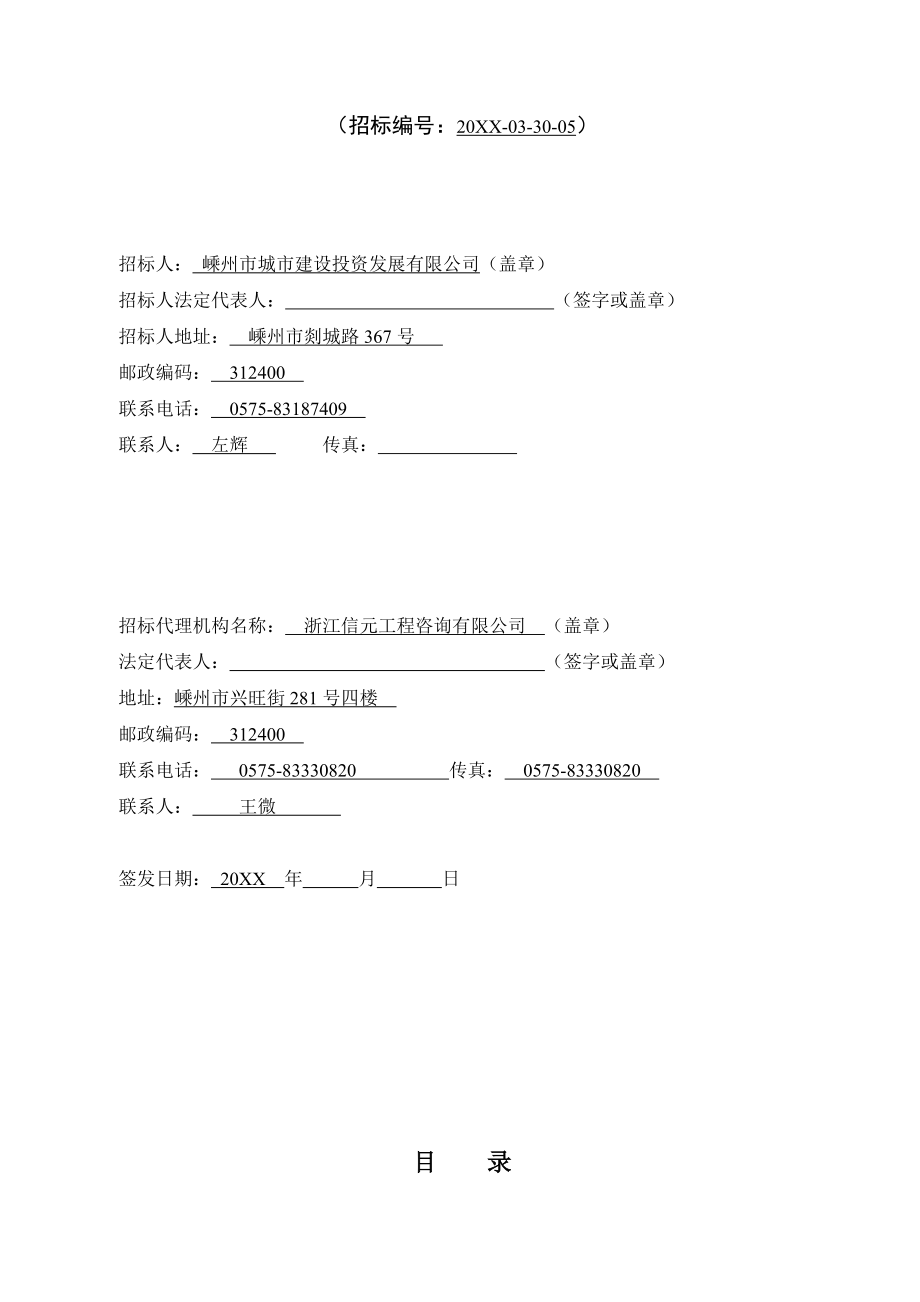 招标投标-城东至旧城慢行桥监理招标文件更正后1 精品.doc_第2页