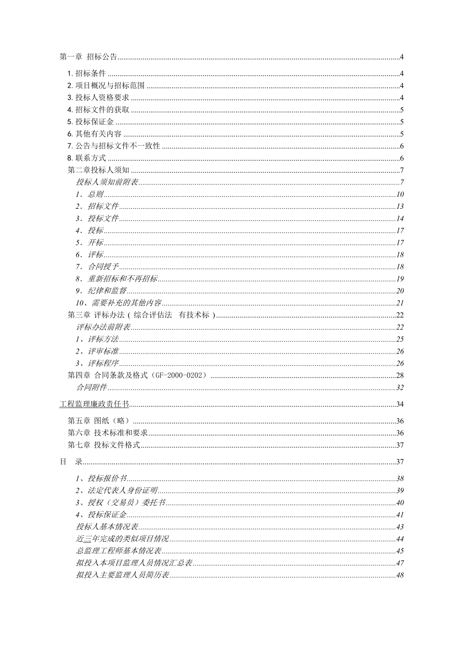 招标投标-城东至旧城慢行桥监理招标文件更正后1 精品.doc_第3页