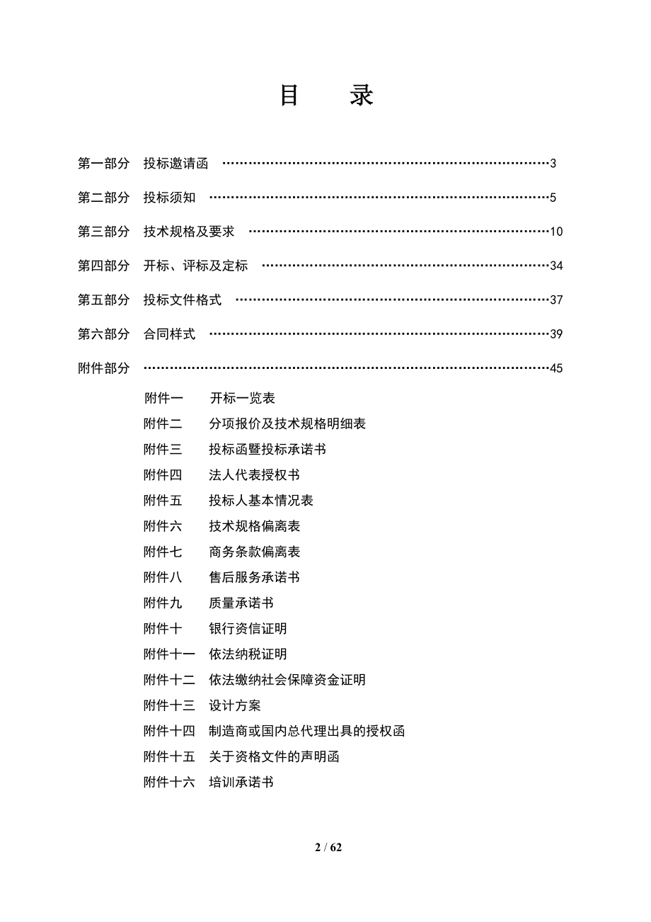 招标投标-公开招标文件永州市政府采购中心 精品.doc_第2页