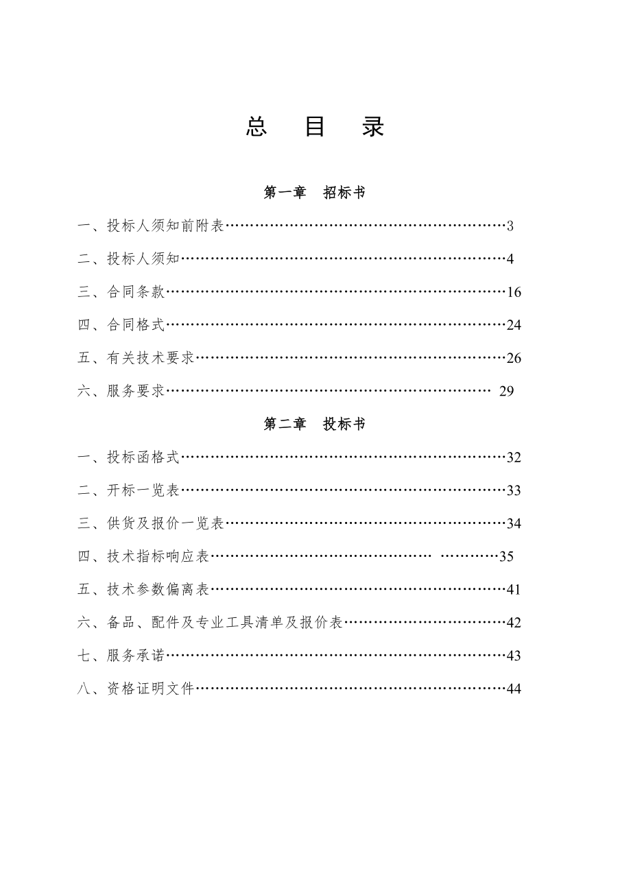 招标投标-丹阳市政府电梯采购项目招标文件 精品.doc_第2页