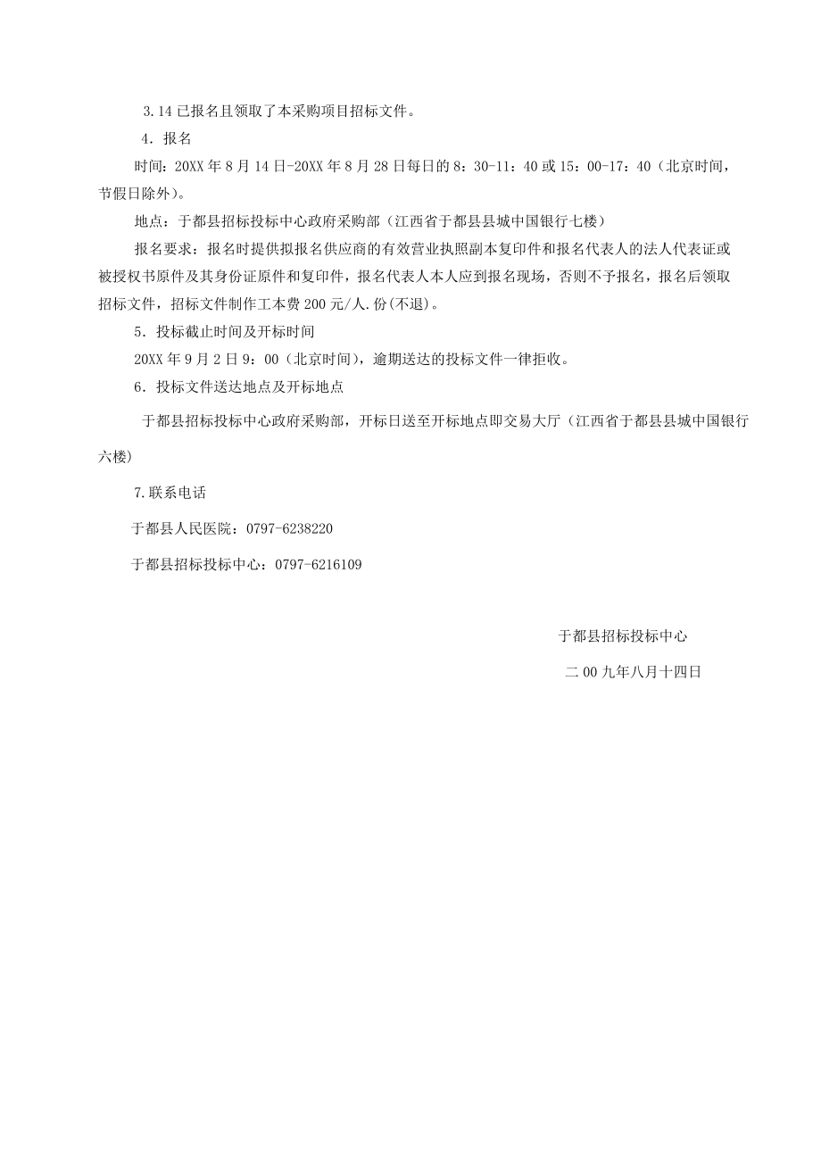 招标投标-于都县人民医院手术室装饰装修、洁净手术室及医用气体系统招标 精品.doc_第2页