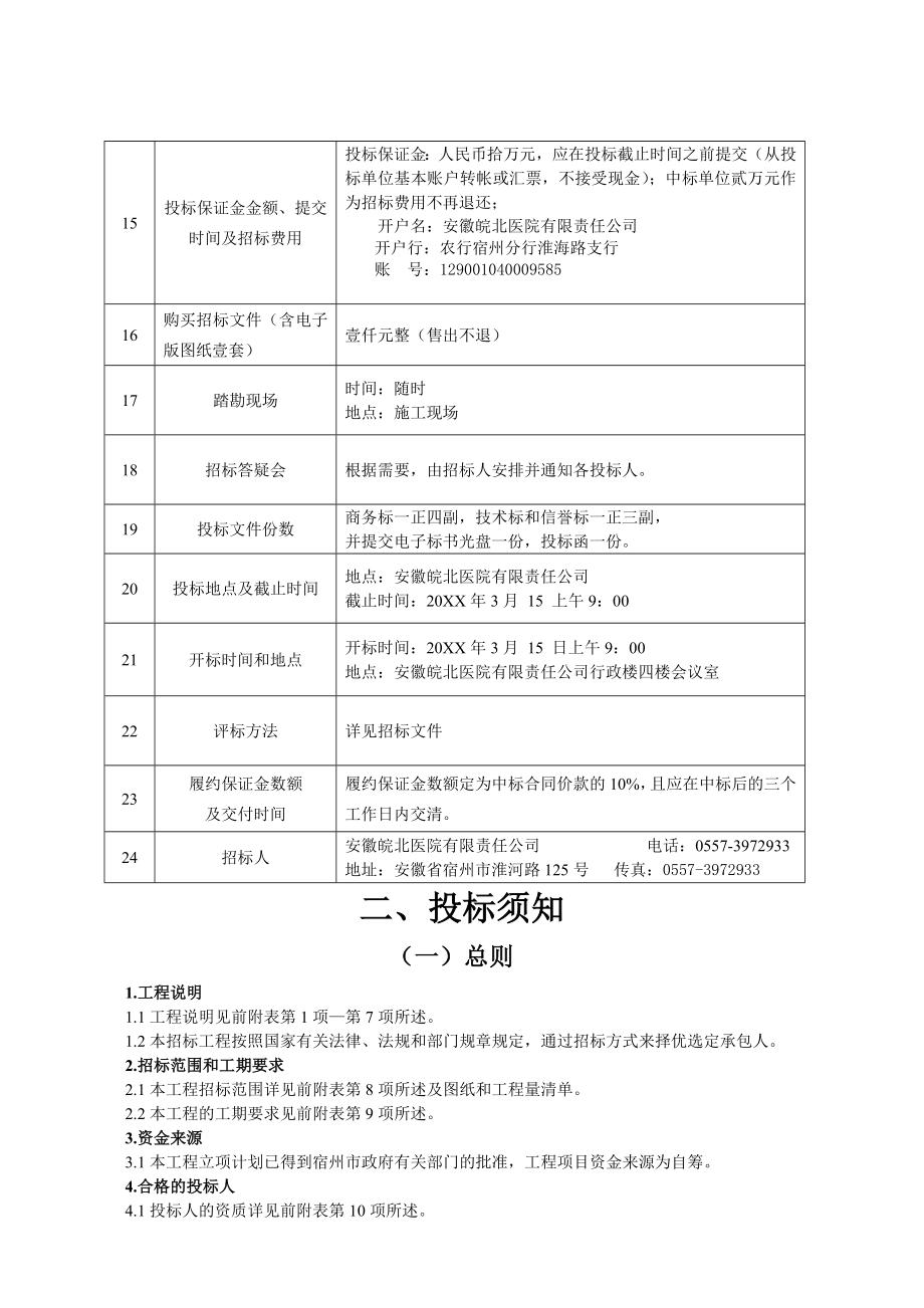 招标投标-中央空调招标文件内科楼 精品.doc_第3页