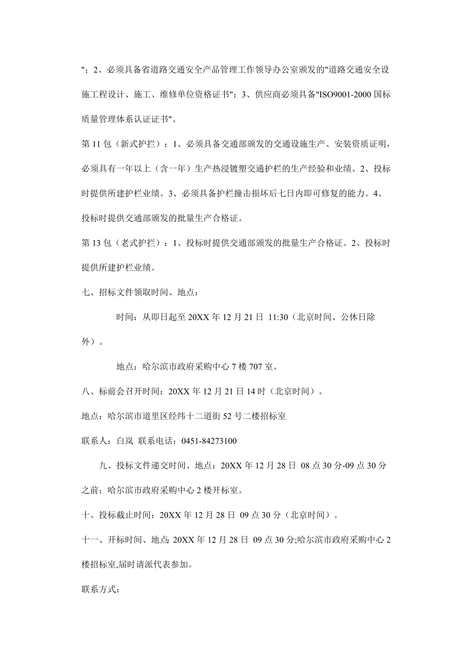 招标投标-哈尔滨市政府采购中心交通设施招标公告 精品.doc_第2页