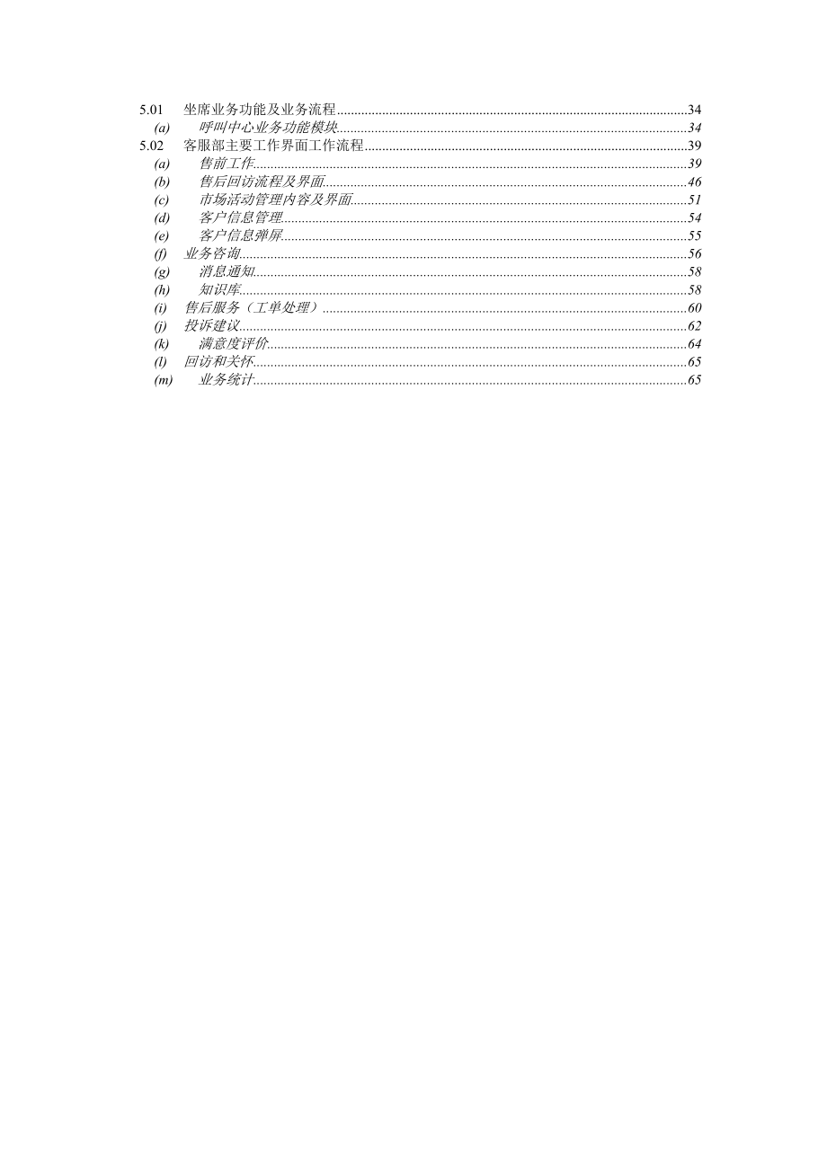 招标投标-呼叫中心投标技术方案 精品.doc_第3页