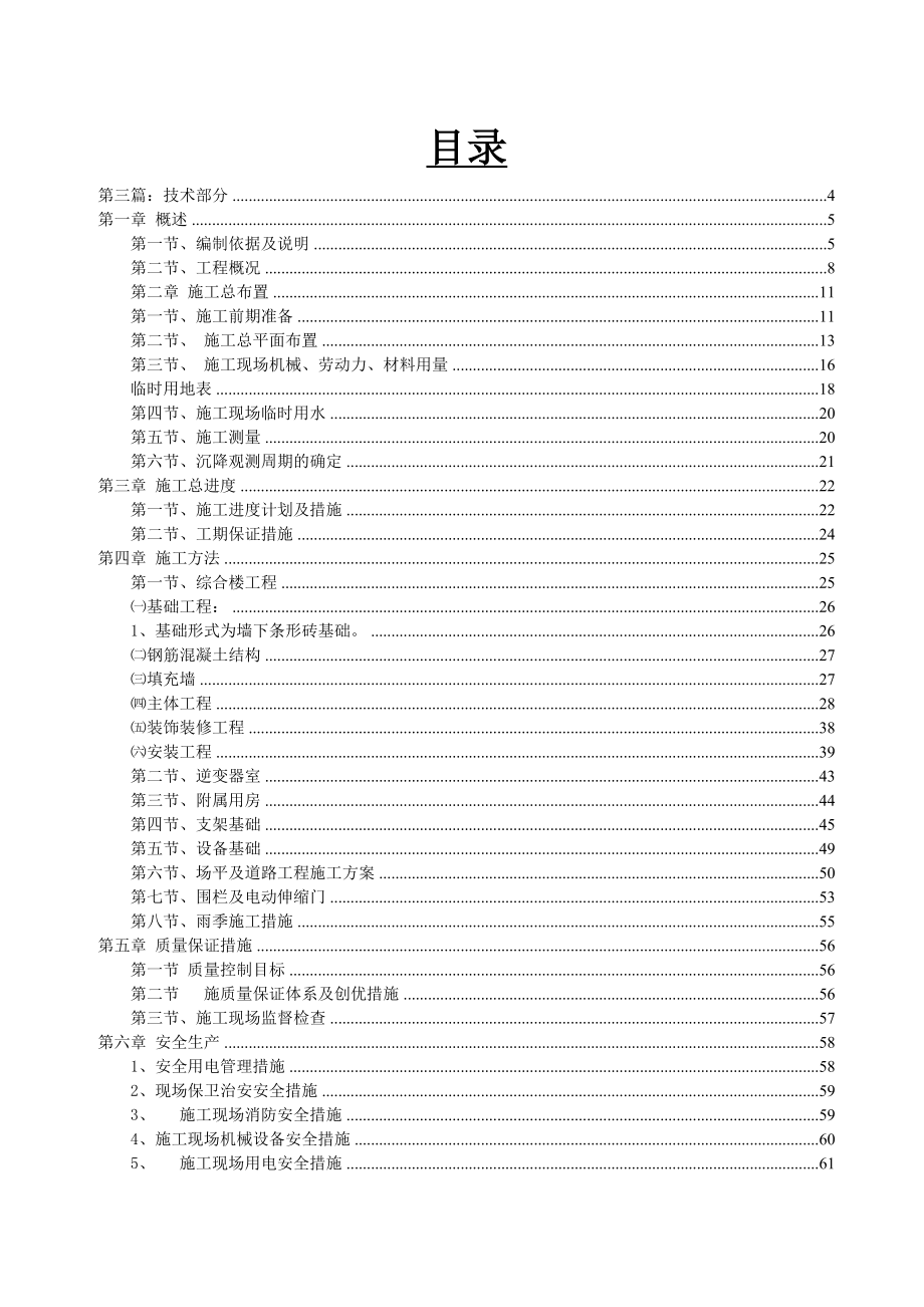 招标投标-光伏电厂标书技术部分 精品.doc_第2页